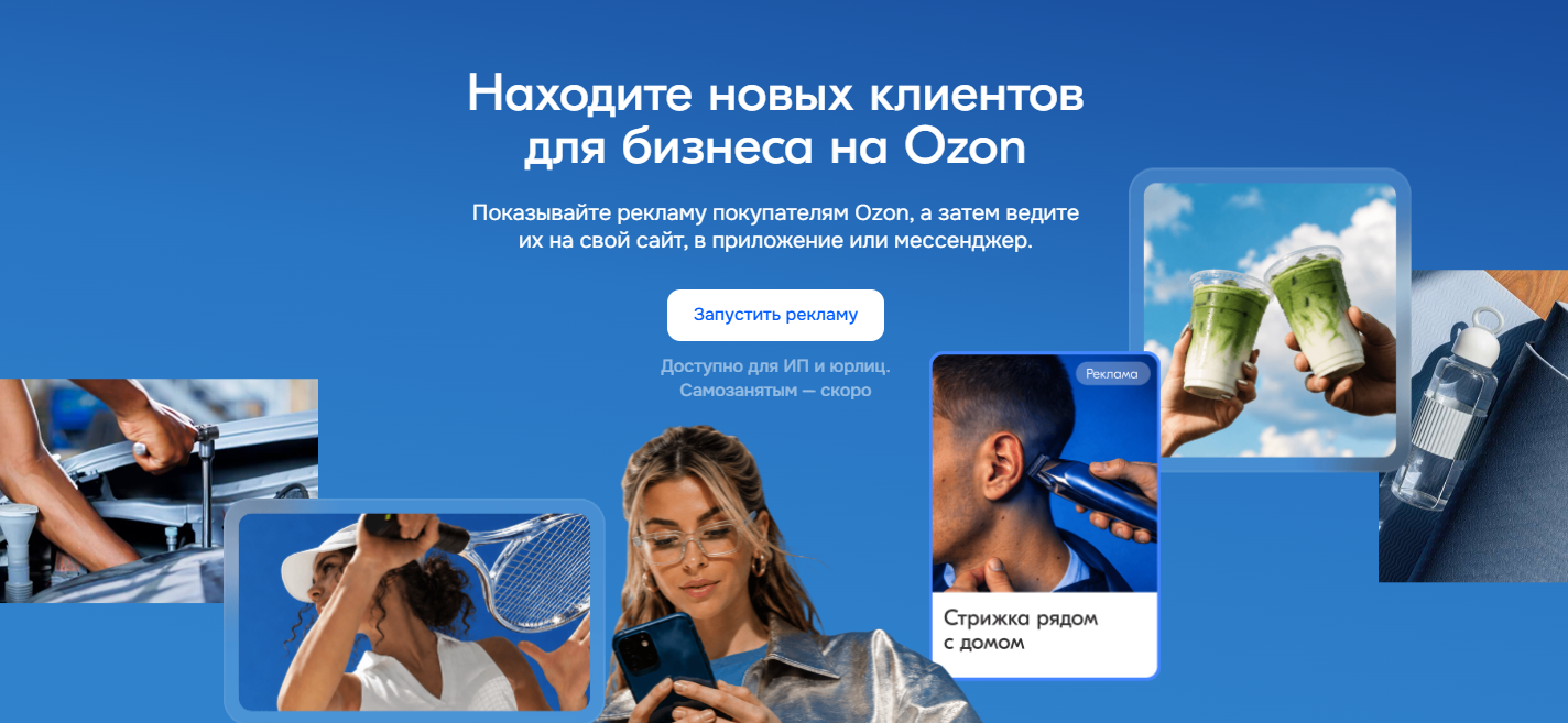 Реклама на маркетплейсе озон, г.Рязань